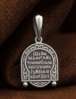Образок из белого золота 585 пробы