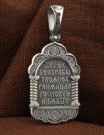 Образок из белого золота 585 пробы