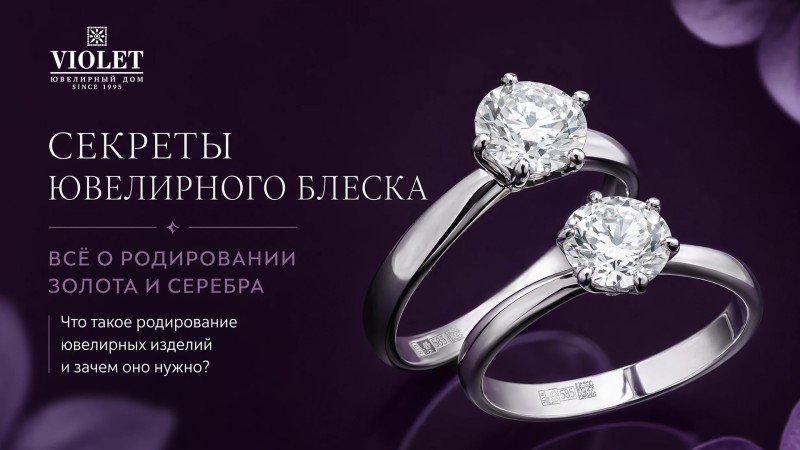 Секреты ювелирного блеска: всё о родировании золота и серебра