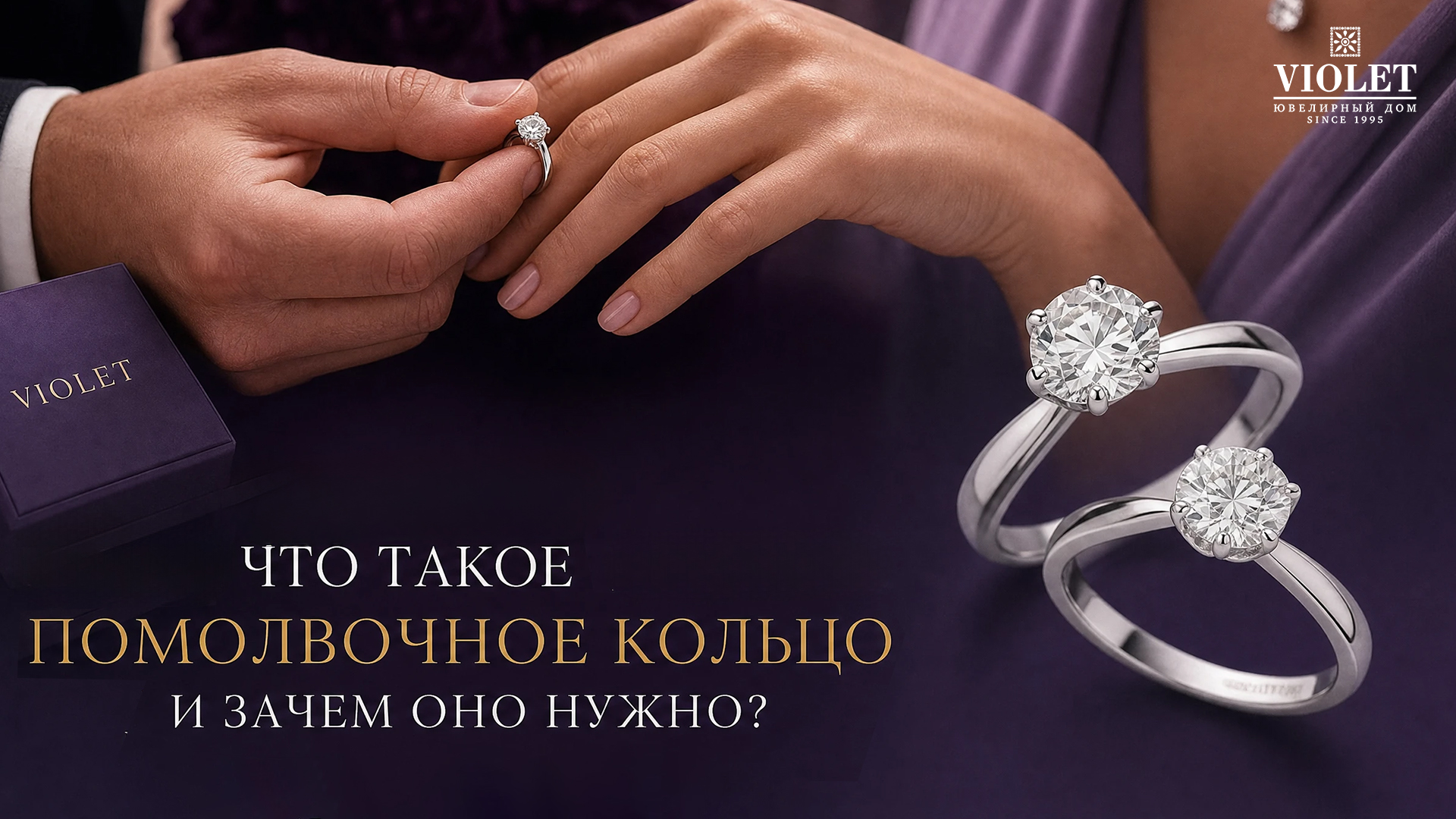 Зачем нужно помолвочное кольцо?
