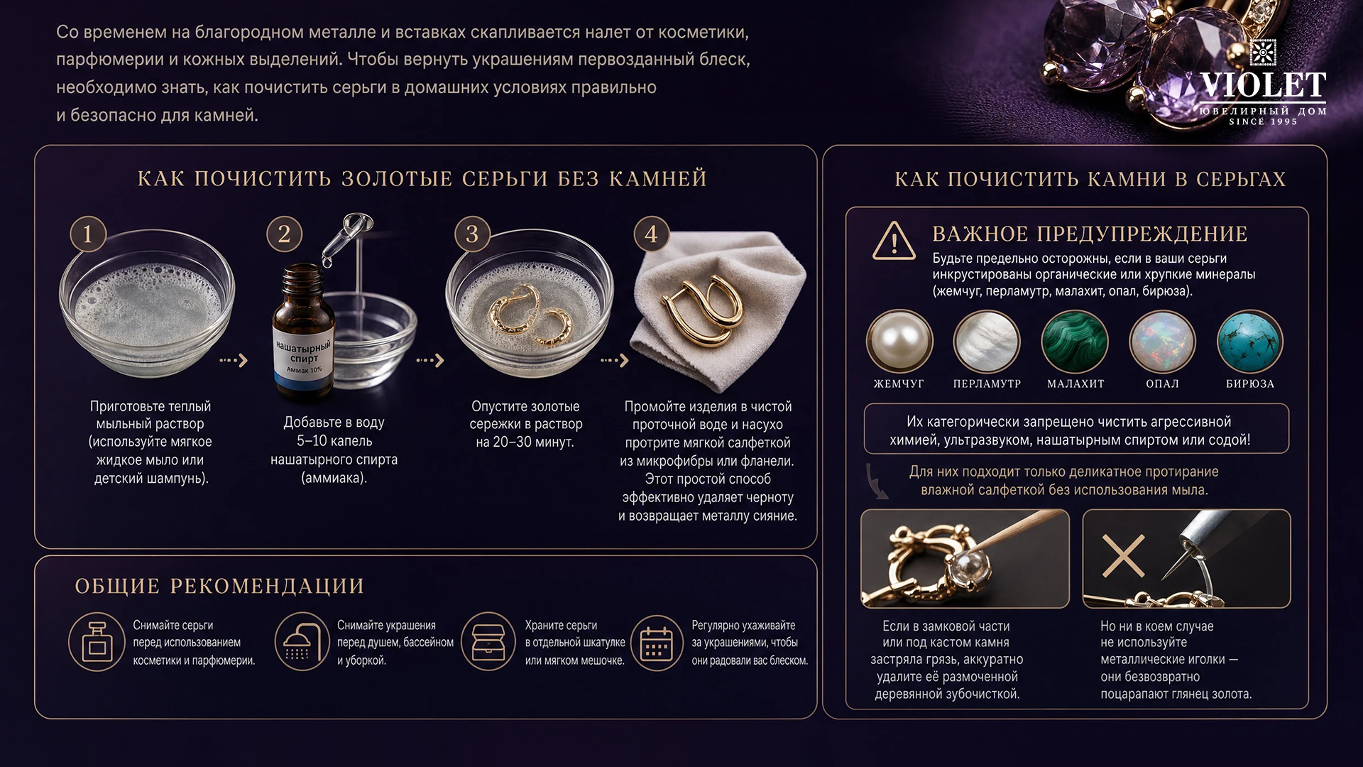 Как почистить серьги в домашних условиях